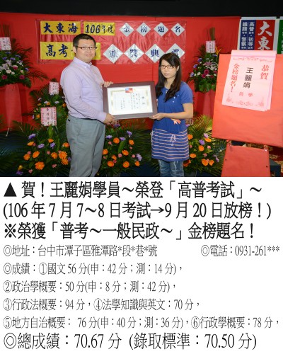 58_106年普考-王麗娟_7600